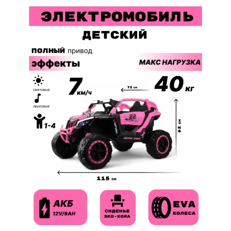 Детский электромобиль K707AM-A розовый